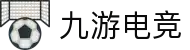 九游体育 (中国)官方网站_JIUYOUSPORTS